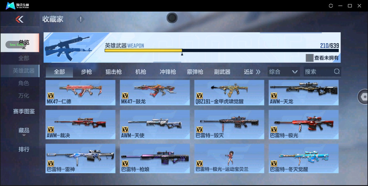 CFM327796枪战王者账号详情图9 CFM327796枪战王者账号详情图9