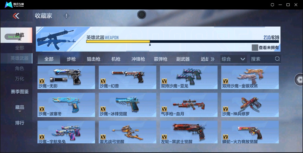 CFM327796枪战王者账号详情图14 CFM327796枪战王者账号详情图14