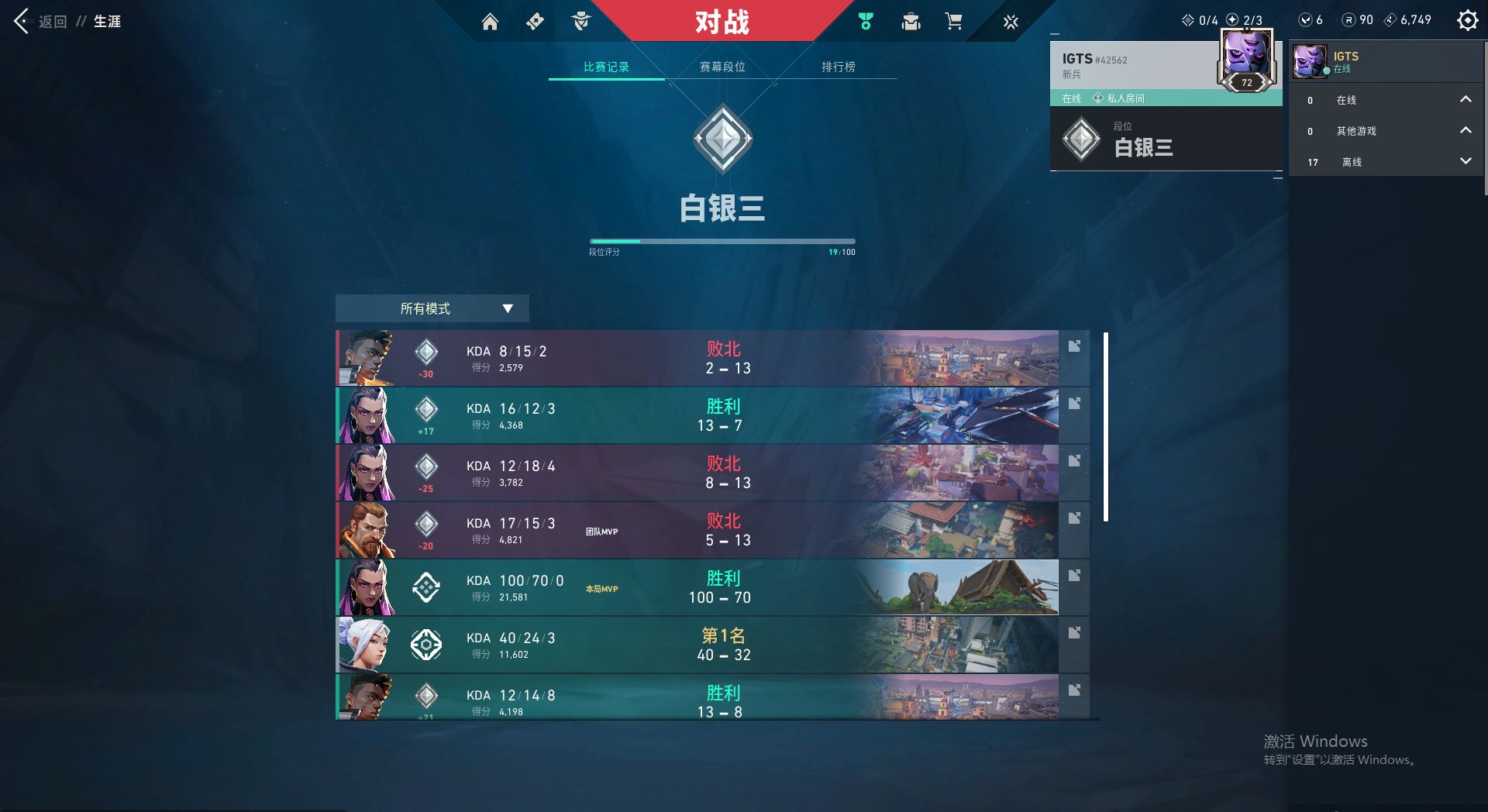 WWQ34507无畏契约账号详情图6 WWQ34507无畏契约账号详情图6