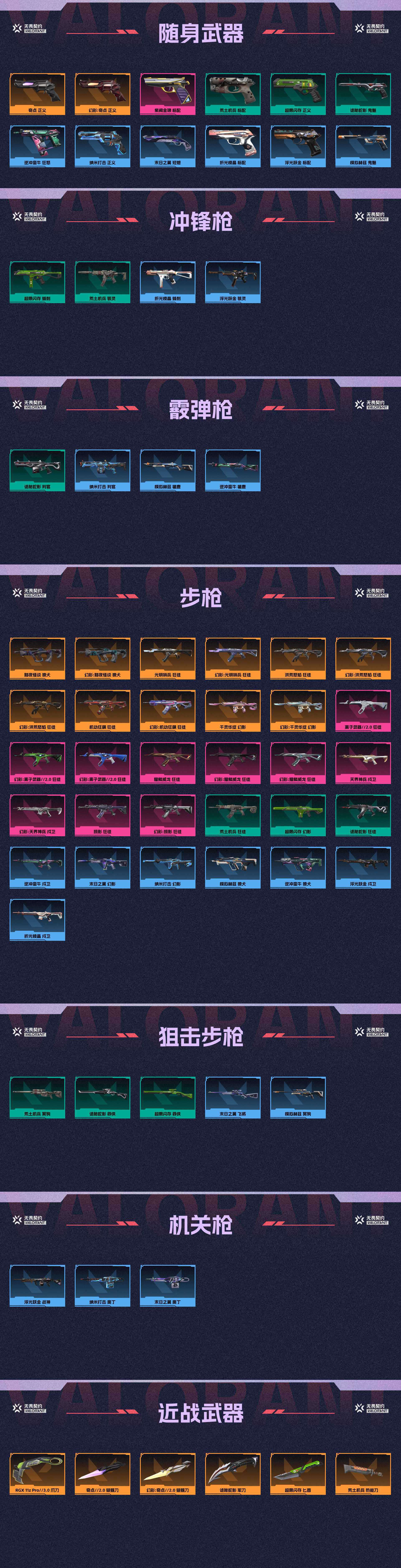 WWQ34507无畏契约账号详情图2 WWQ34507无畏契约账号详情图2