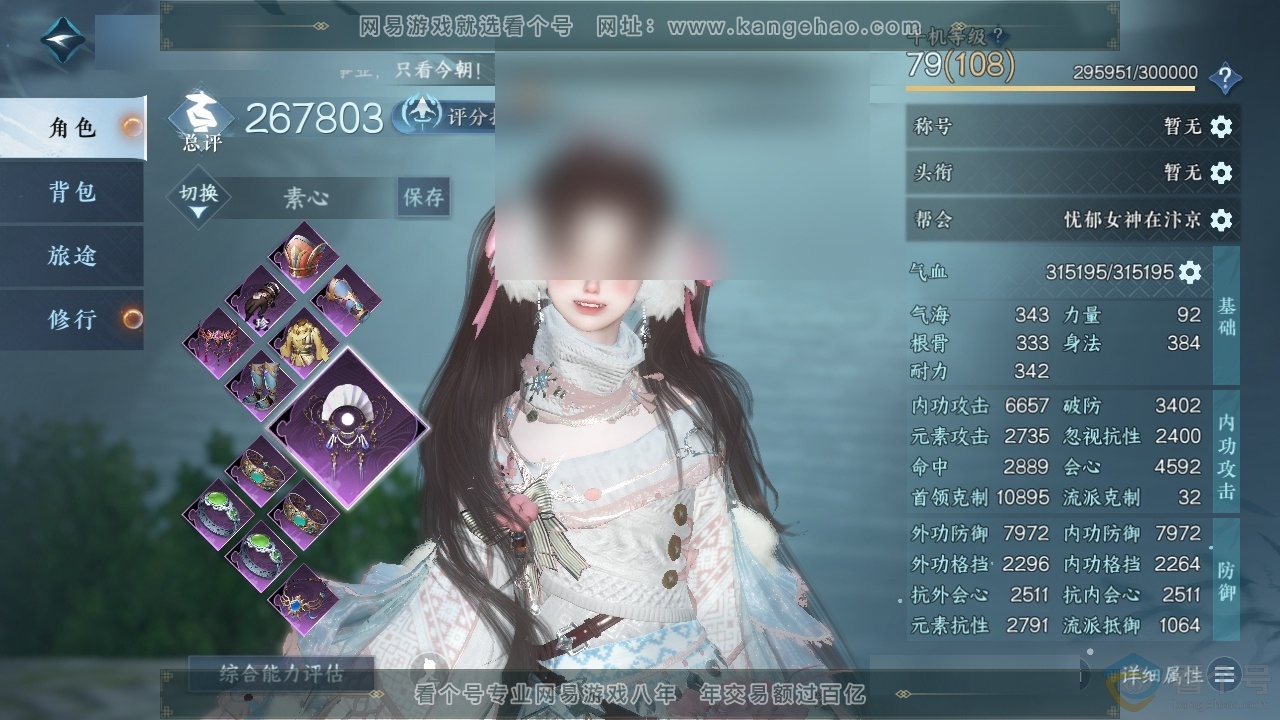 NSH312601逆水寒手游账号详情图2 NSH312601逆水寒手游账号详情图2