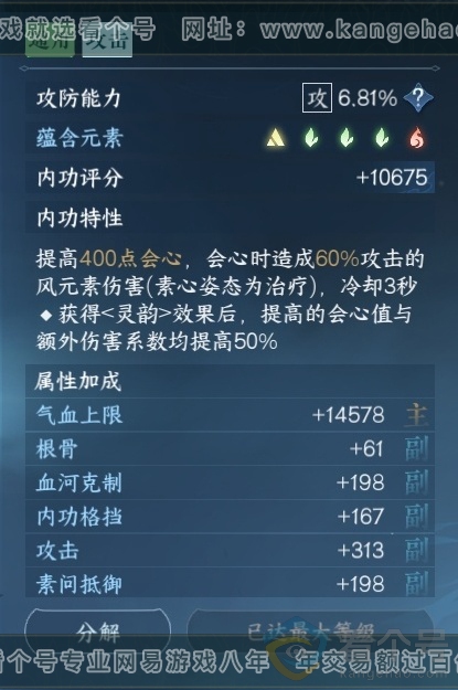 NSH312601逆水寒手游账号详情图26 NSH312601逆水寒手游账号详情图26