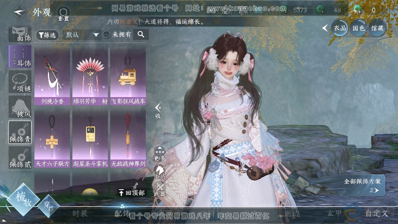 NSH312601逆水寒手游账号详情图23 NSH312601逆水寒手游账号详情图23