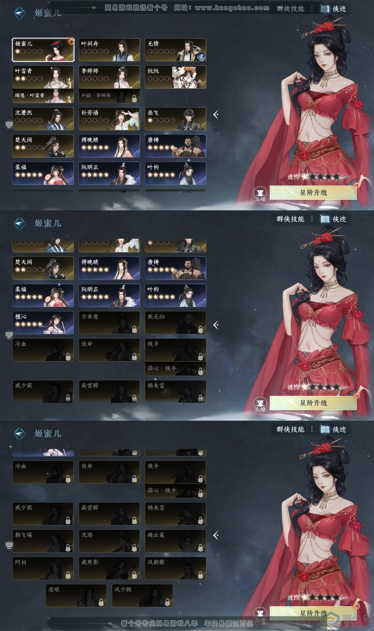 NSH312601逆水寒手游账号详情图18 NSH312601逆水寒手游账号详情图18