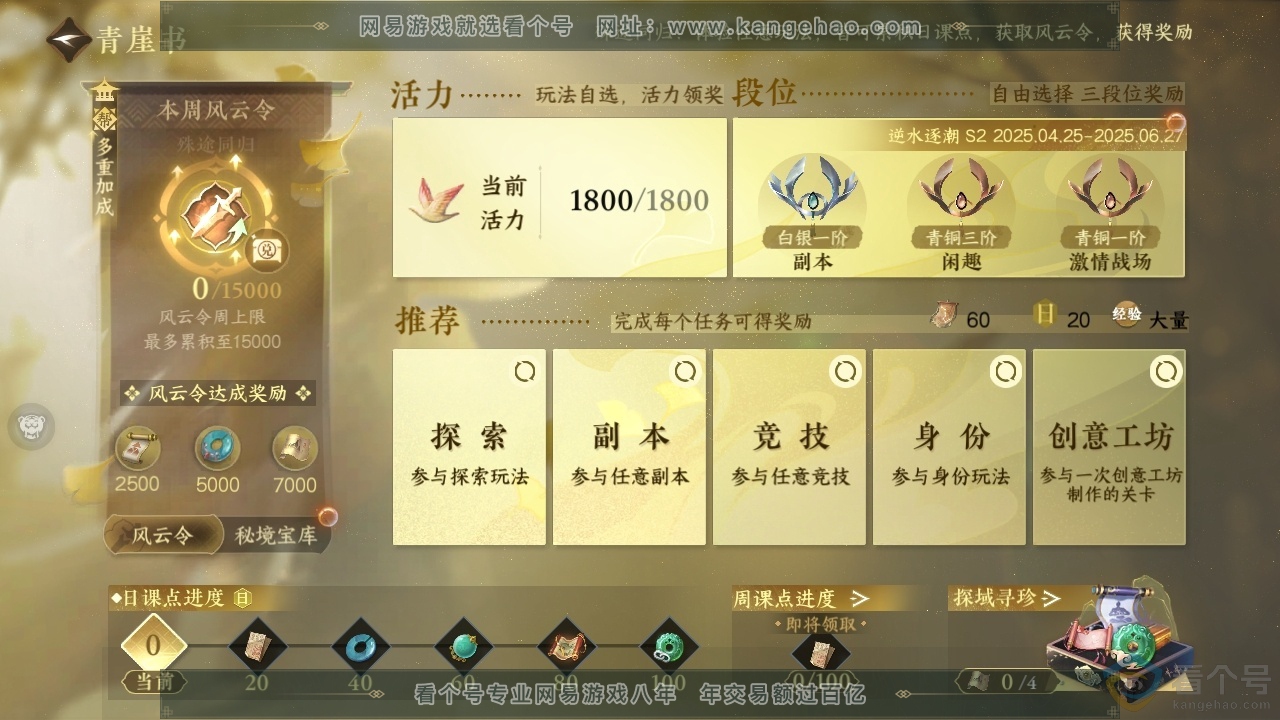 NSH312601逆水寒手游账号详情图25 NSH312601逆水寒手游账号详情图25