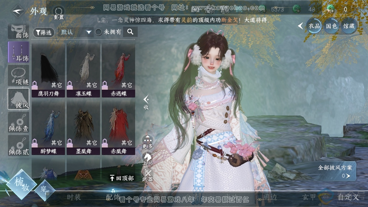 NSH312601逆水寒手游账号详情图24 NSH312601逆水寒手游账号详情图24