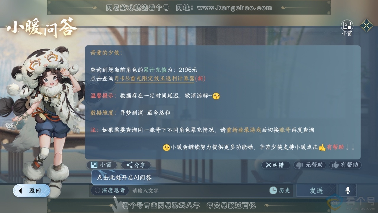 NSH312601逆水寒手游账号详情图40 NSH312601逆水寒手游账号详情图40