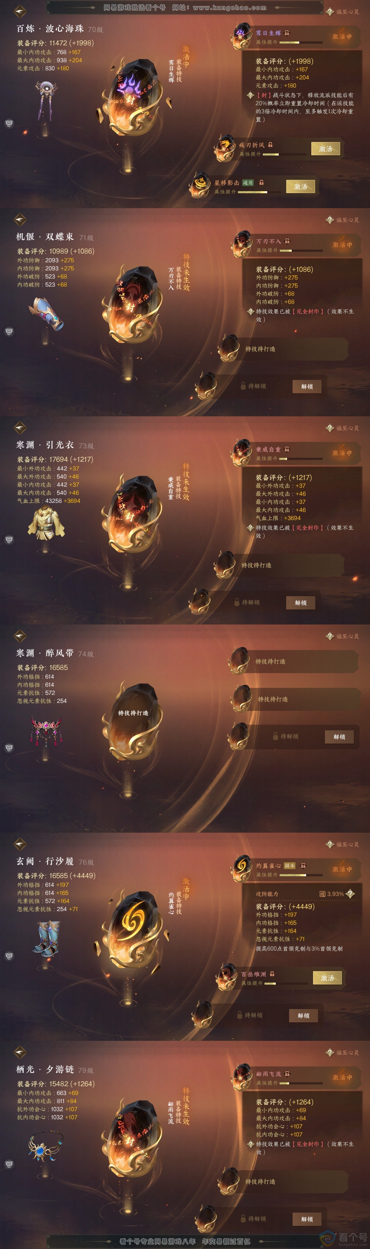 NSH312601逆水寒手游账号详情图32 NSH312601逆水寒手游账号详情图32