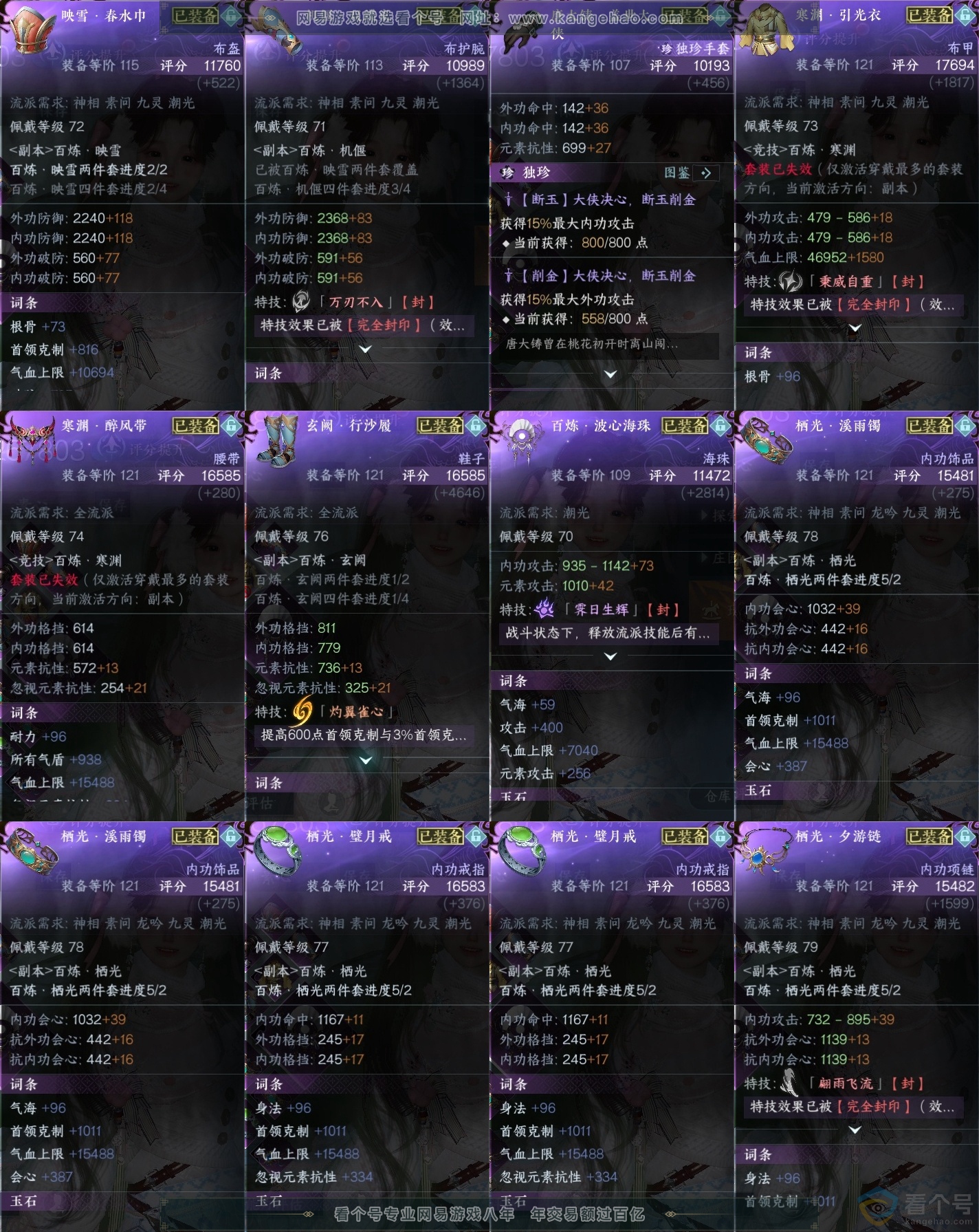 NSH312601逆水寒手游账号详情图36 NSH312601逆水寒手游账号详情图36