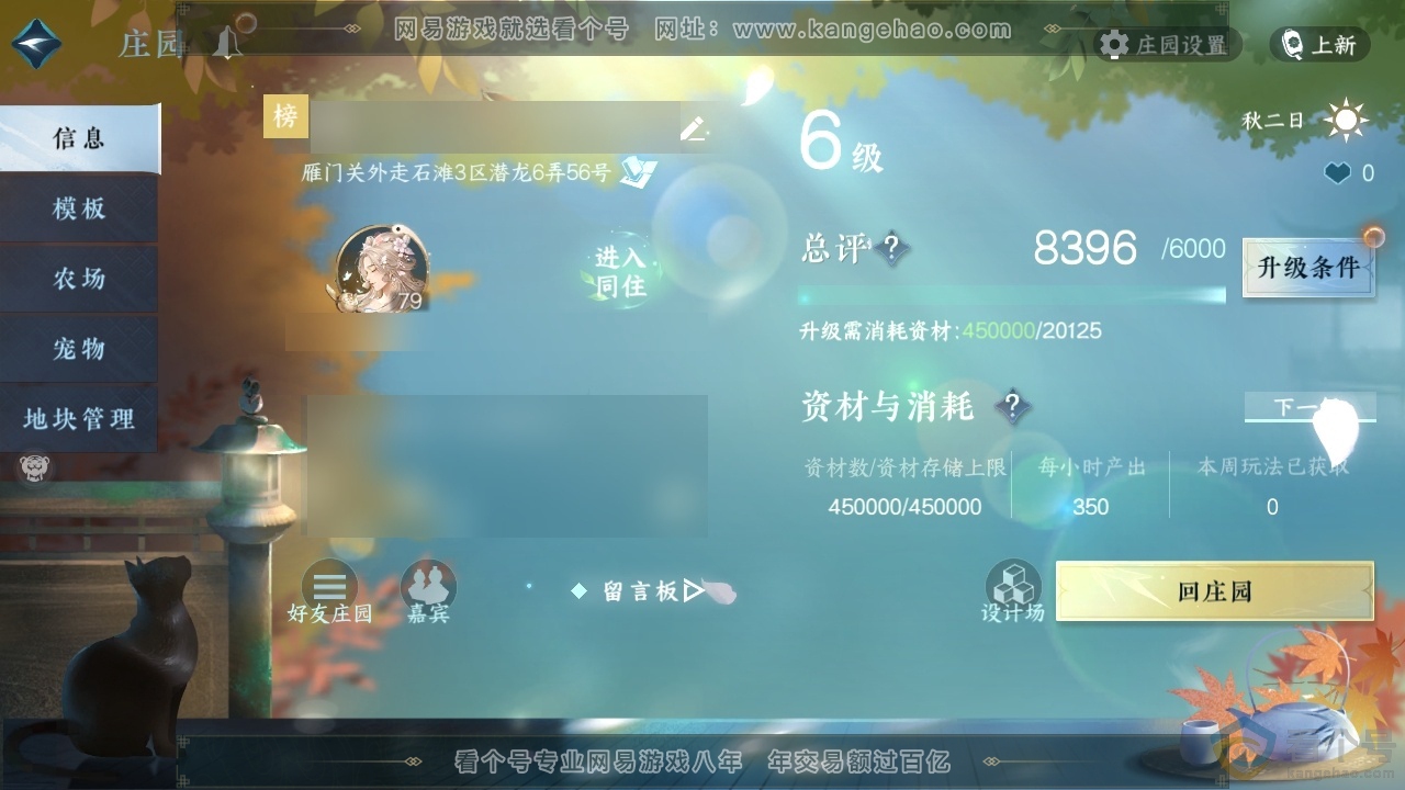 NSH312601逆水寒手游账号详情图37 NSH312601逆水寒手游账号详情图37