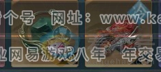 NSH312097逆水寒手游账号详情图5