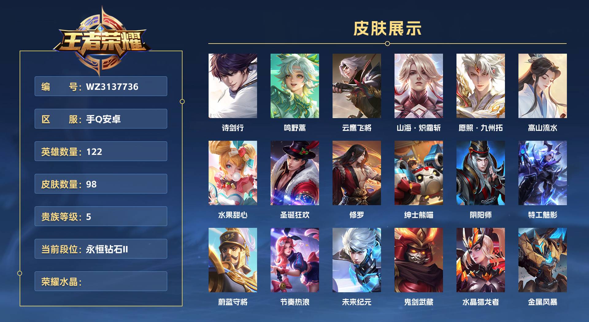WZ3137736王者荣耀账号详情图1 WZ3137736王者荣耀账号详情图1