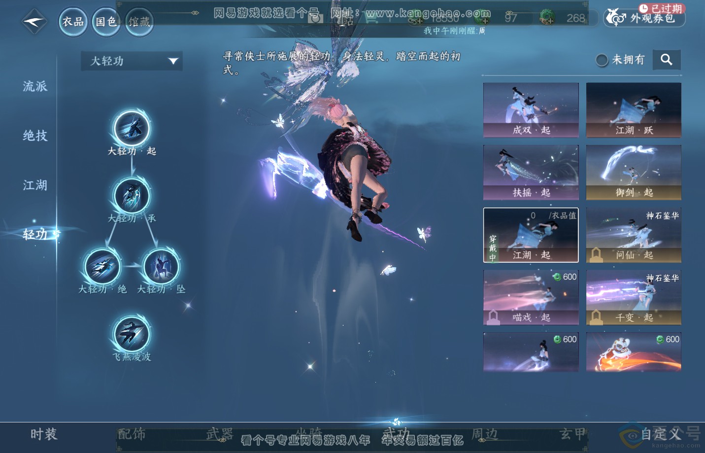NSH312612逆水寒手游账号详情图24 NSH312612逆水寒手游账号详情图24