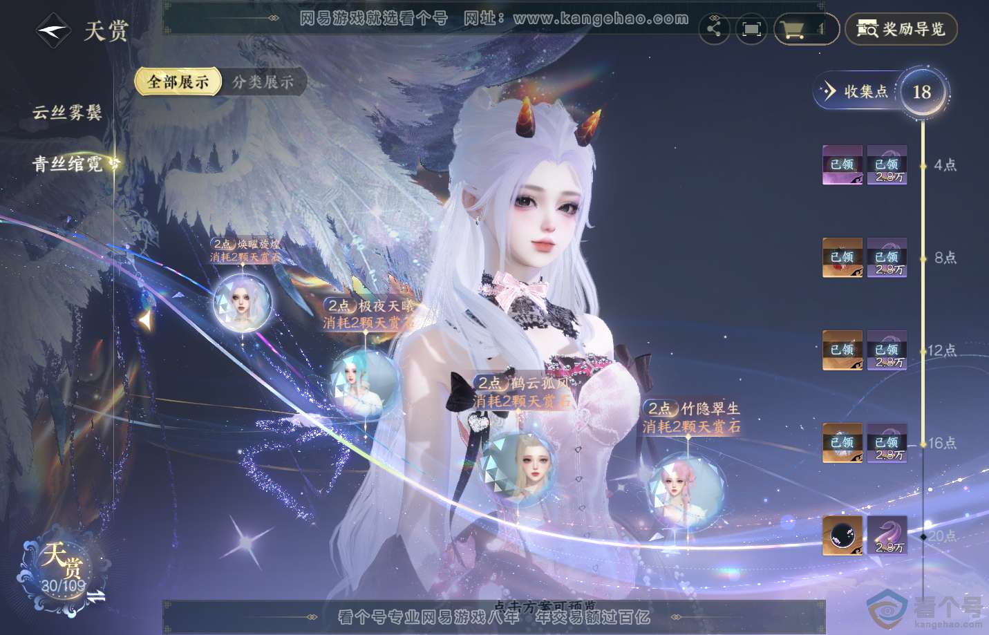 NSH312612逆水寒手游账号详情图11 NSH312612逆水寒手游账号详情图11