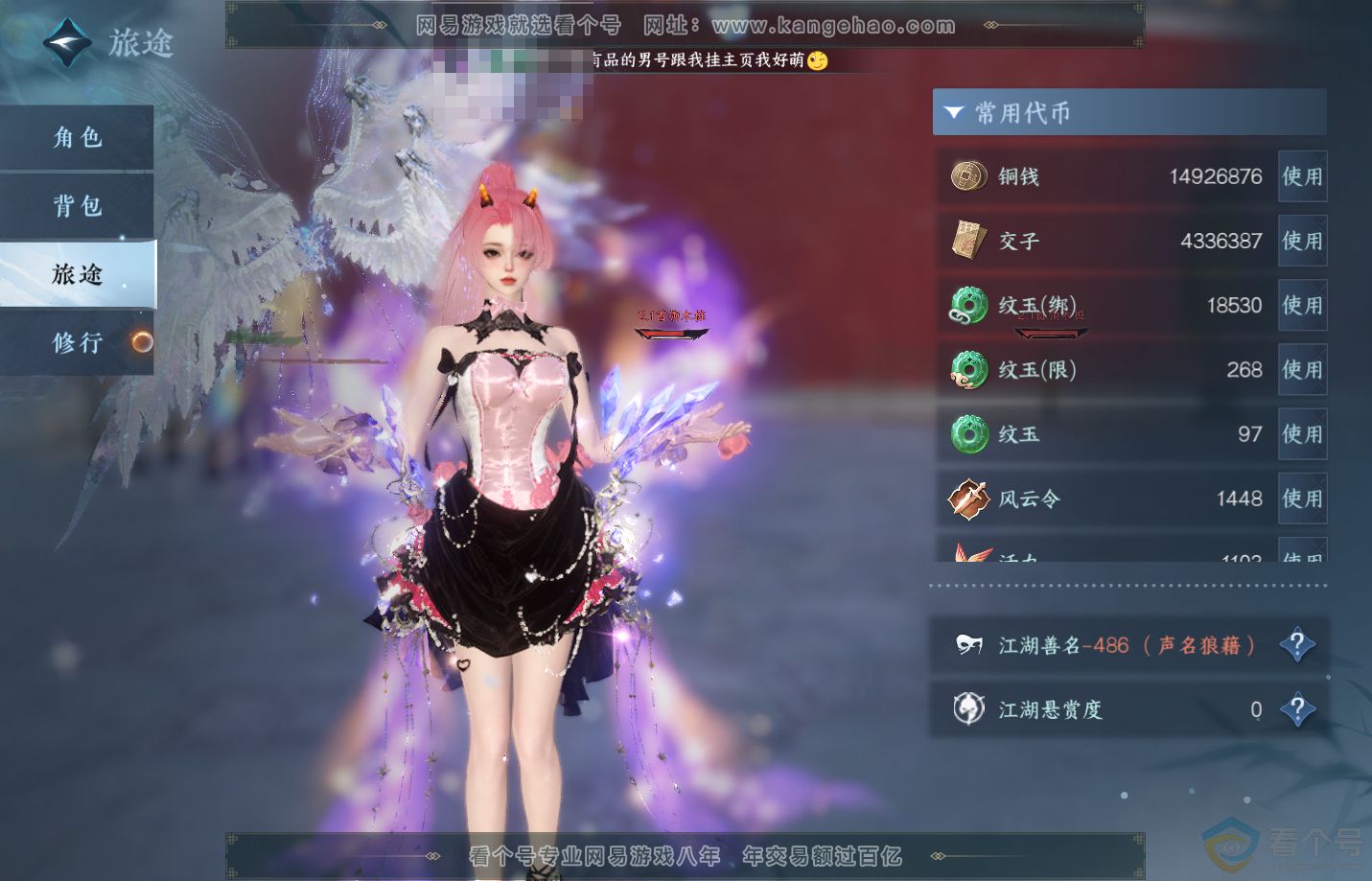 NSH312612逆水寒手游账号详情图7 NSH312612逆水寒手游账号详情图7