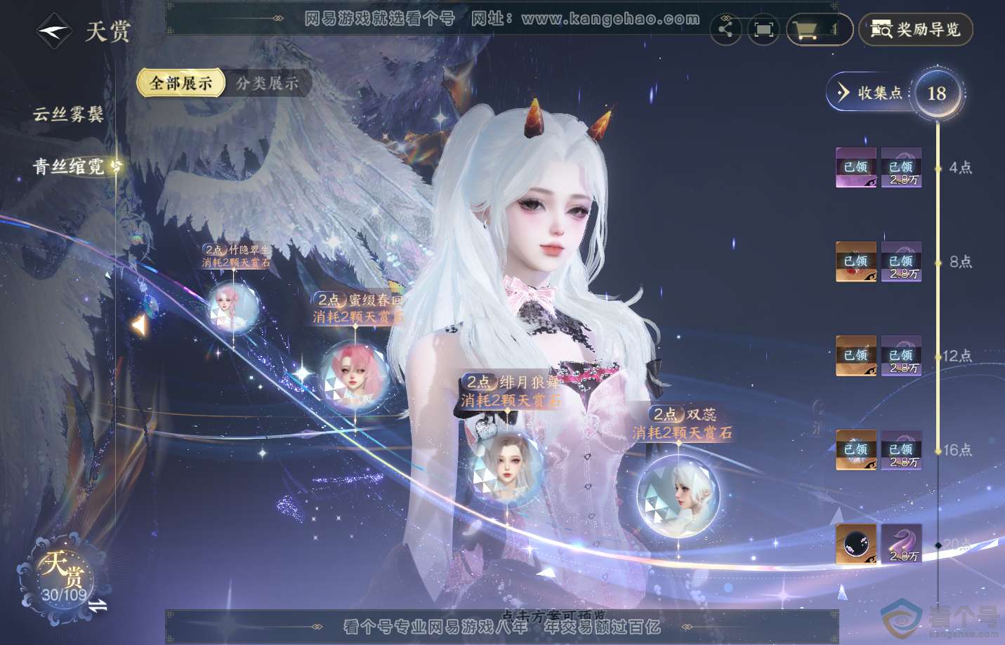 NSH312612逆水寒手游账号详情图17 NSH312612逆水寒手游账号详情图17
