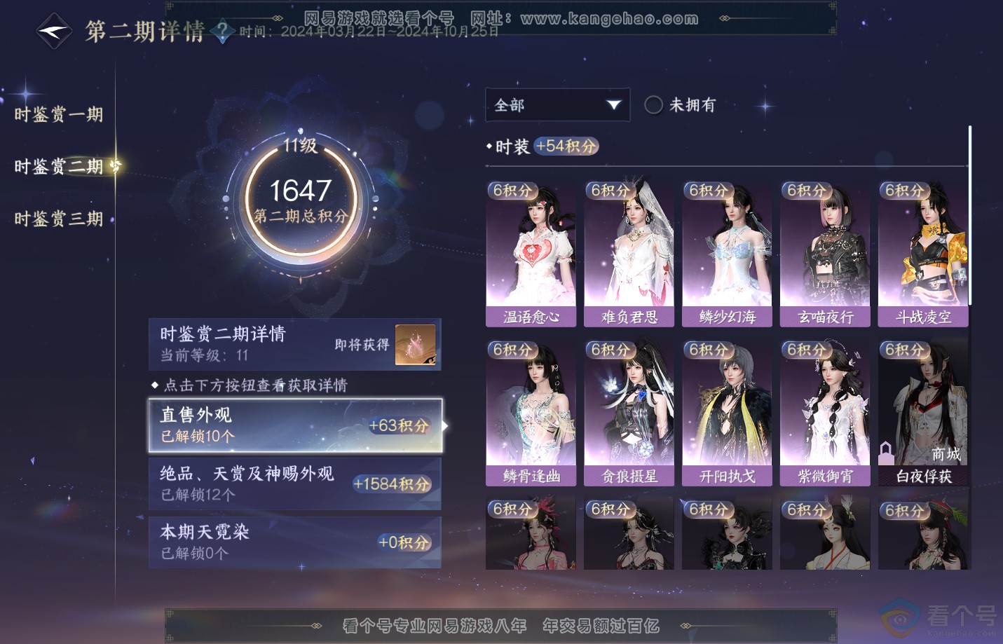 NSH312612逆水寒手游账号详情图29 NSH312612逆水寒手游账号详情图29