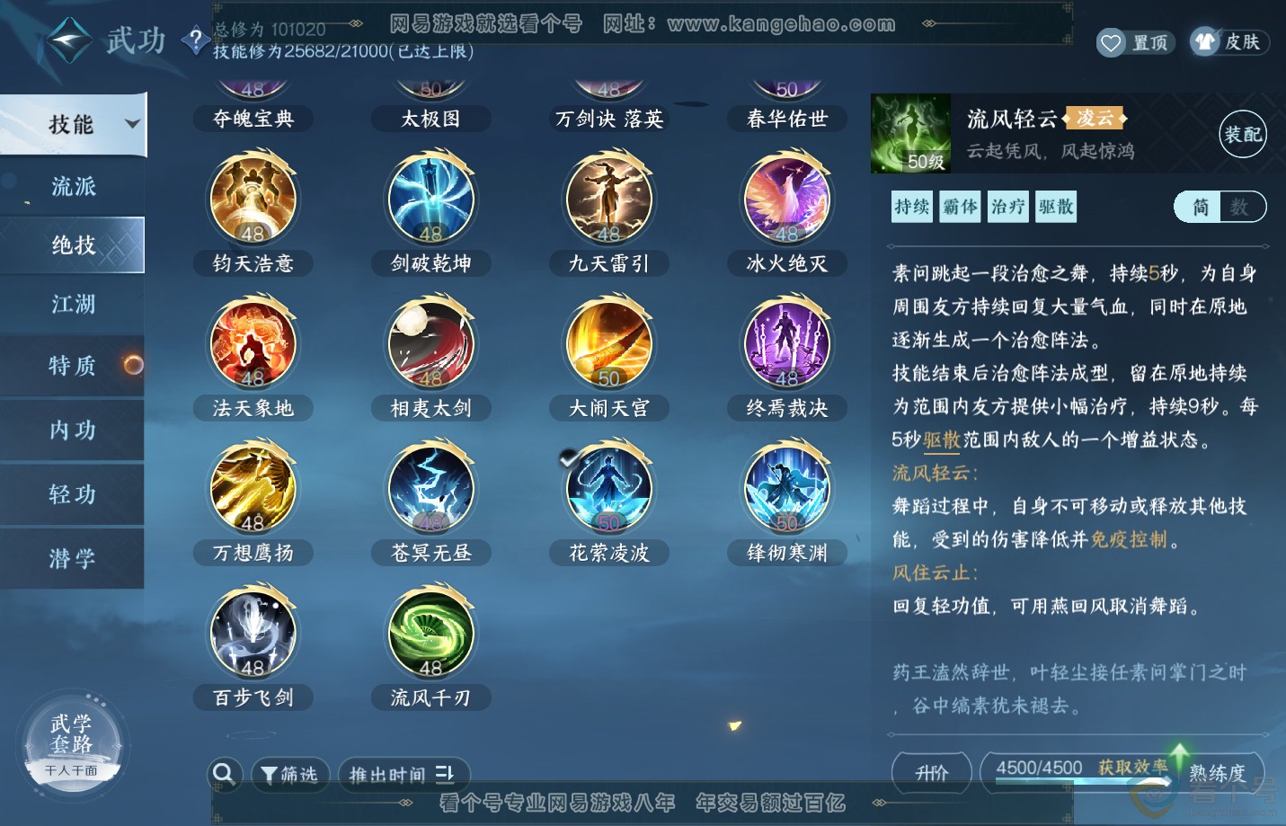 NSH312612逆水寒手游账号详情图32 NSH312612逆水寒手游账号详情图32