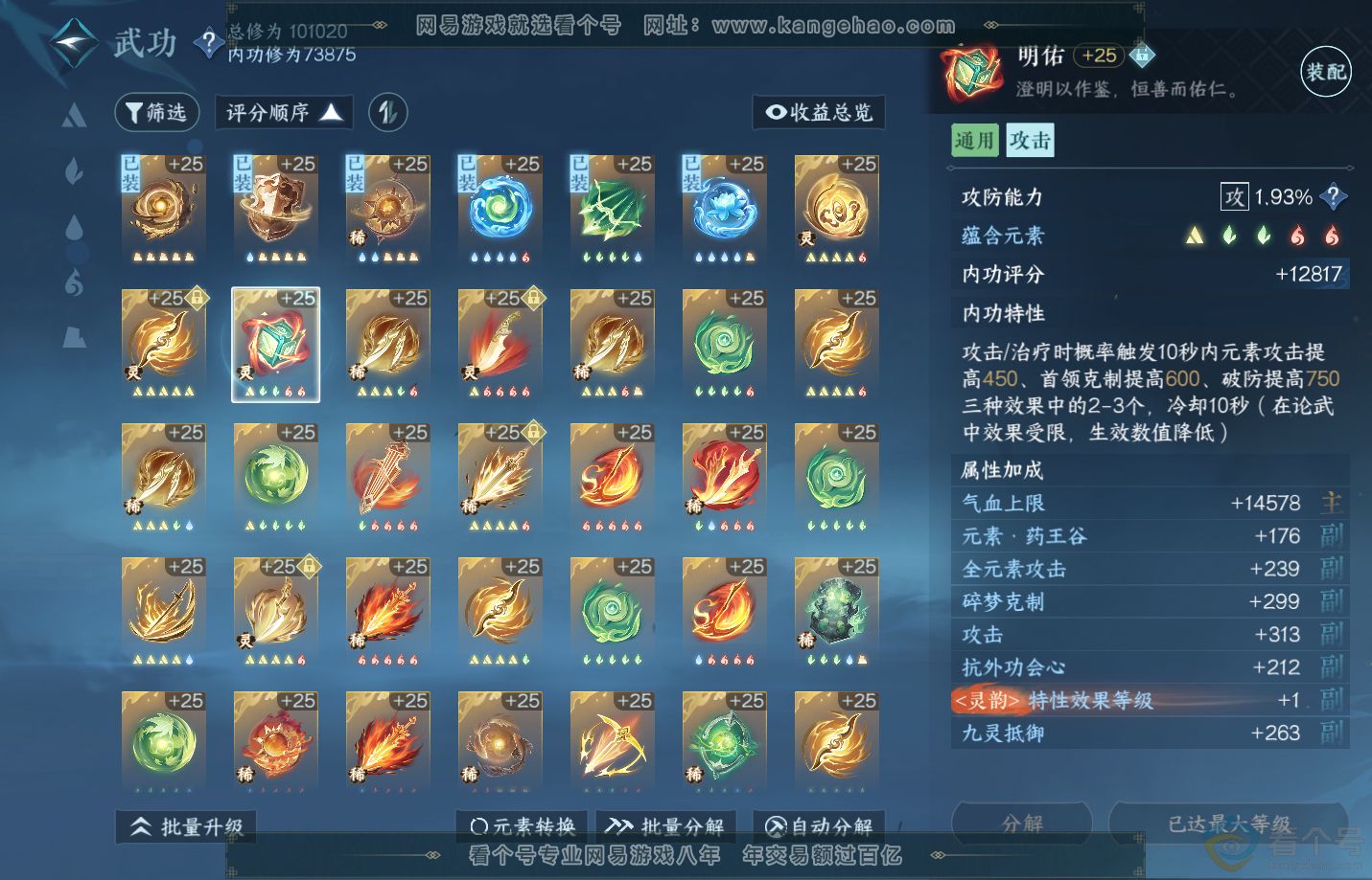 NSH312612逆水寒手游账号详情图37 NSH312612逆水寒手游账号详情图37