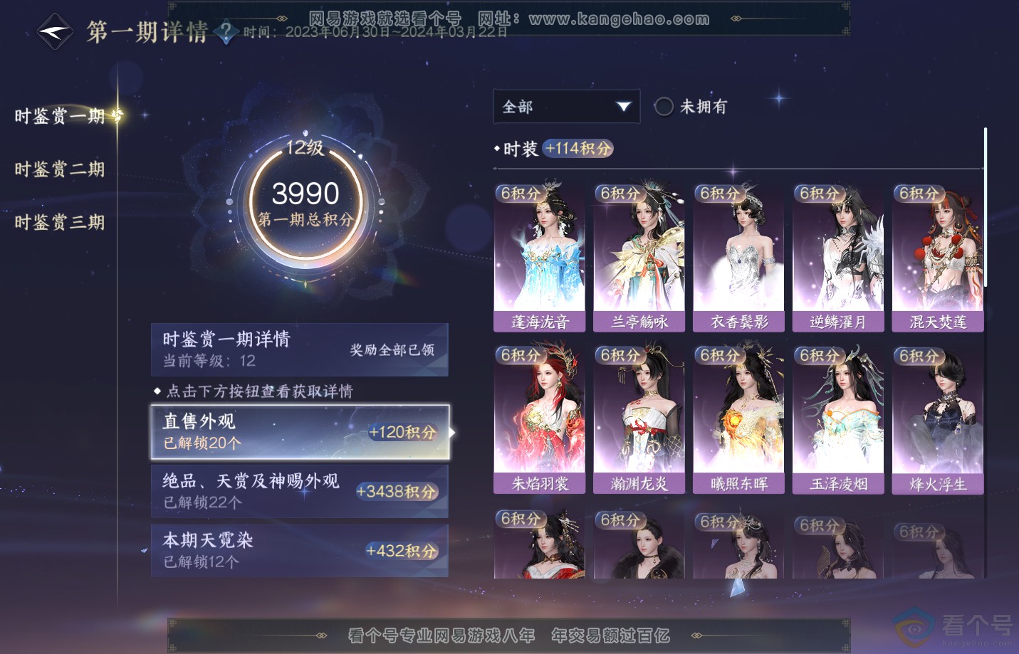 NSH312612逆水寒手游账号详情图27 NSH312612逆水寒手游账号详情图27