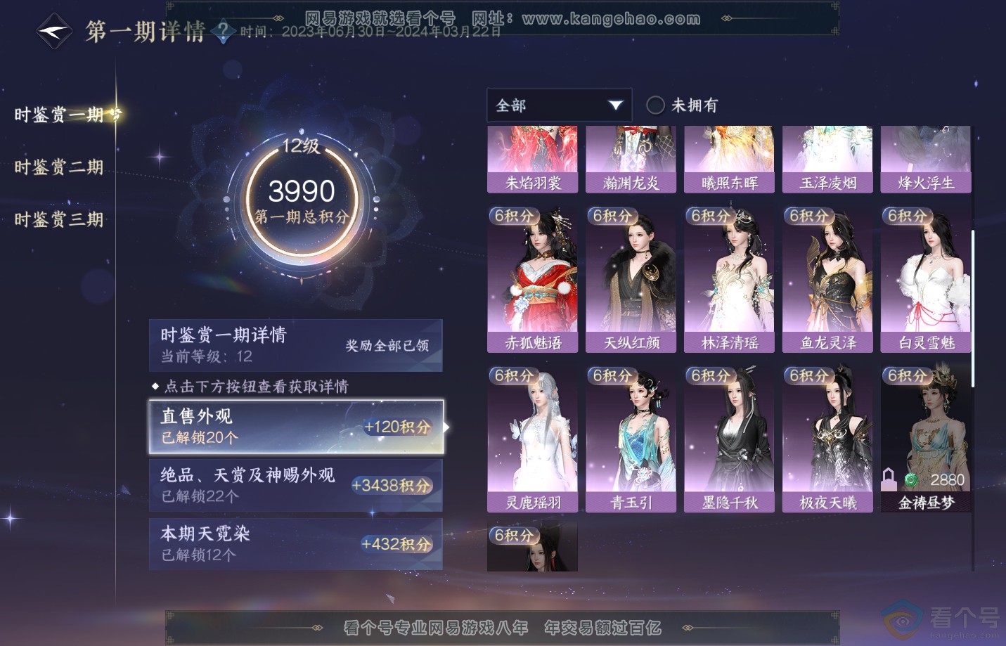 NSH312612逆水寒手游账号详情图28 NSH312612逆水寒手游账号详情图28