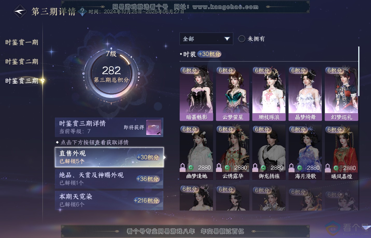 NSH312612逆水寒手游账号详情图30 NSH312612逆水寒手游账号详情图30