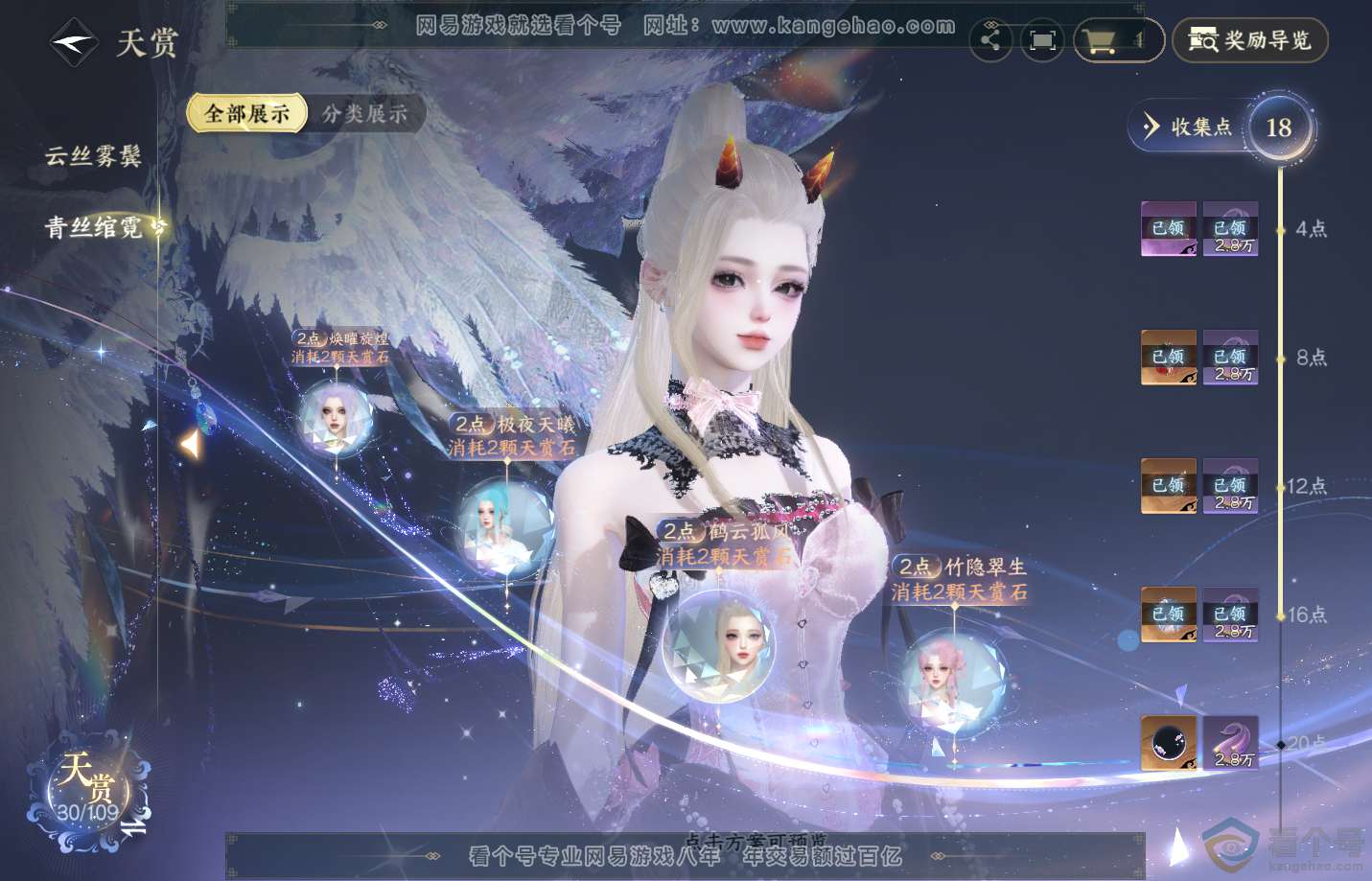 NSH312612逆水寒手游账号详情图13 NSH312612逆水寒手游账号详情图13