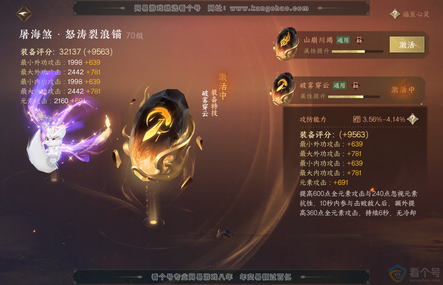 NSH312612逆水寒手游账号详情图41 NSH312612逆水寒手游账号详情图41