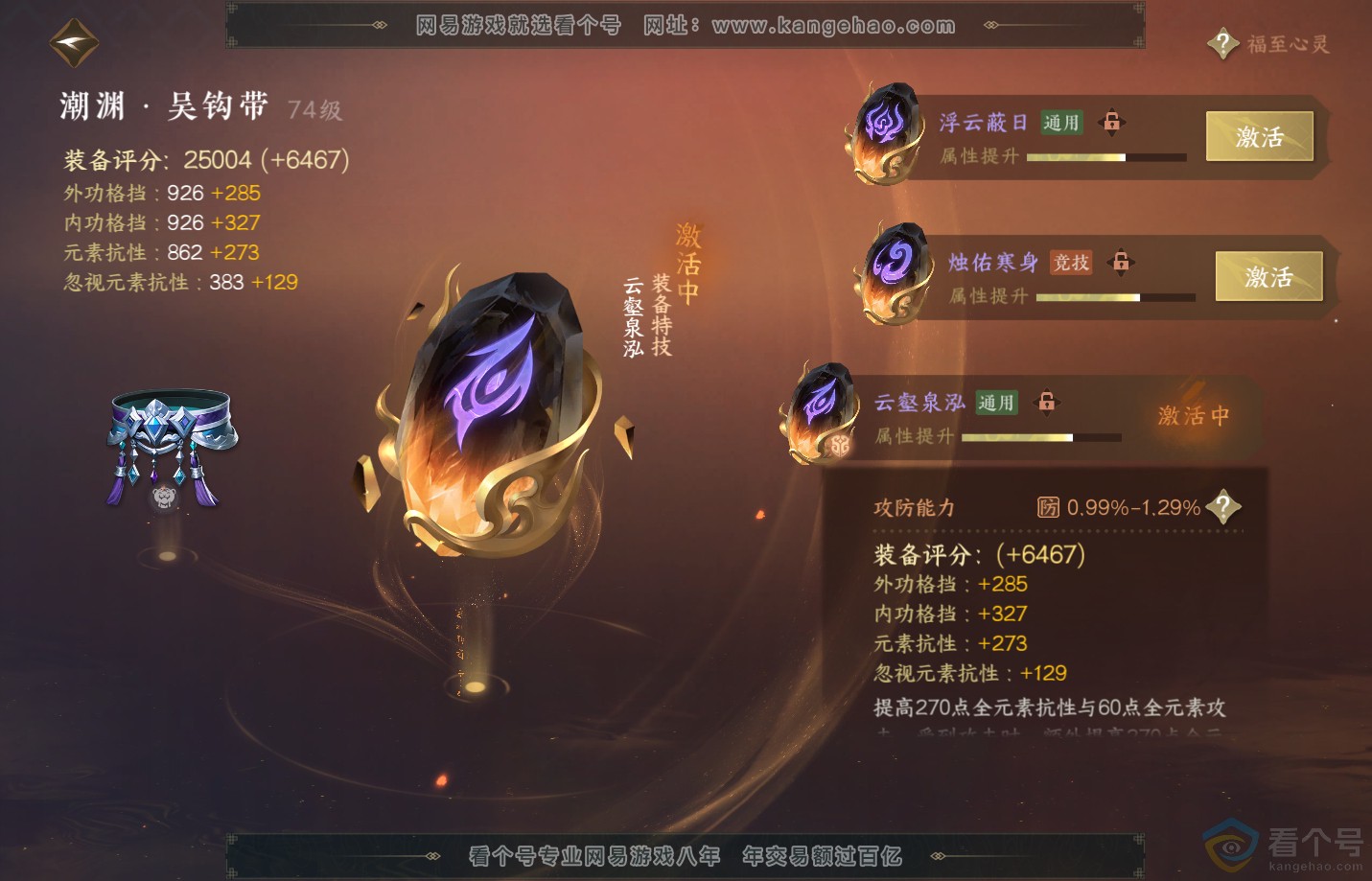NSH312612逆水寒手游账号详情图44 NSH312612逆水寒手游账号详情图44