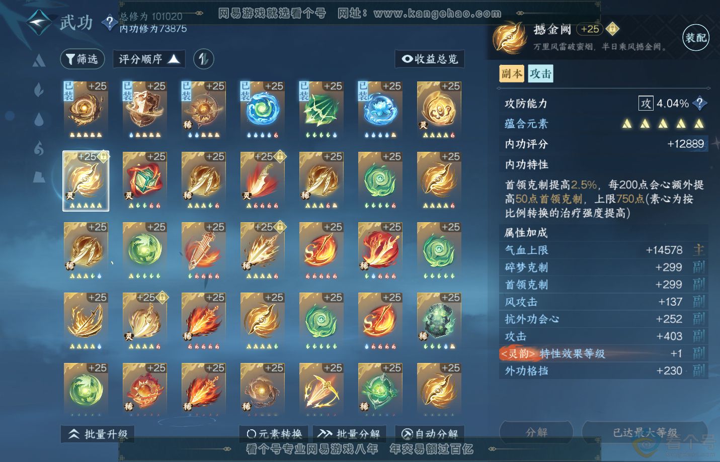 NSH312612逆水寒手游账号详情图36 NSH312612逆水寒手游账号详情图36