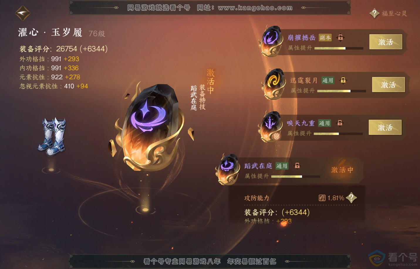 NSH312612逆水寒手游账号详情图45 NSH312612逆水寒手游账号详情图45