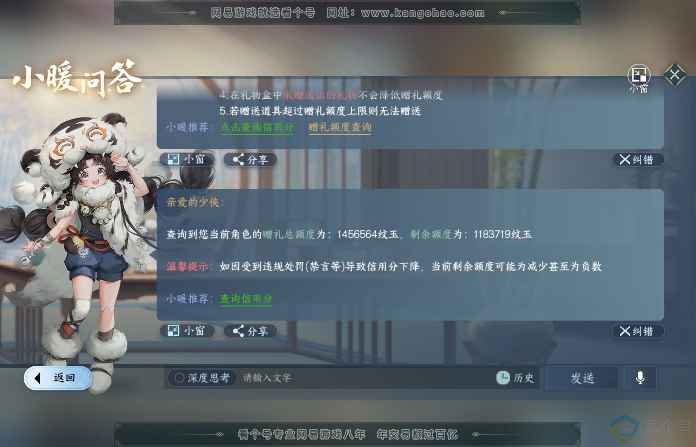 NSH312612逆水寒手游账号详情图51 NSH312612逆水寒手游账号详情图51