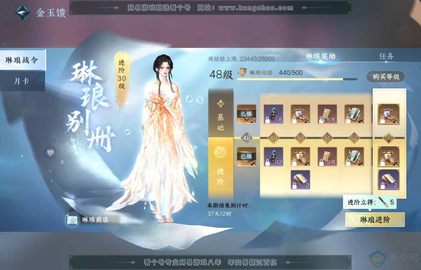 NSH312612逆水寒手游账号详情图49 NSH312612逆水寒手游账号详情图49