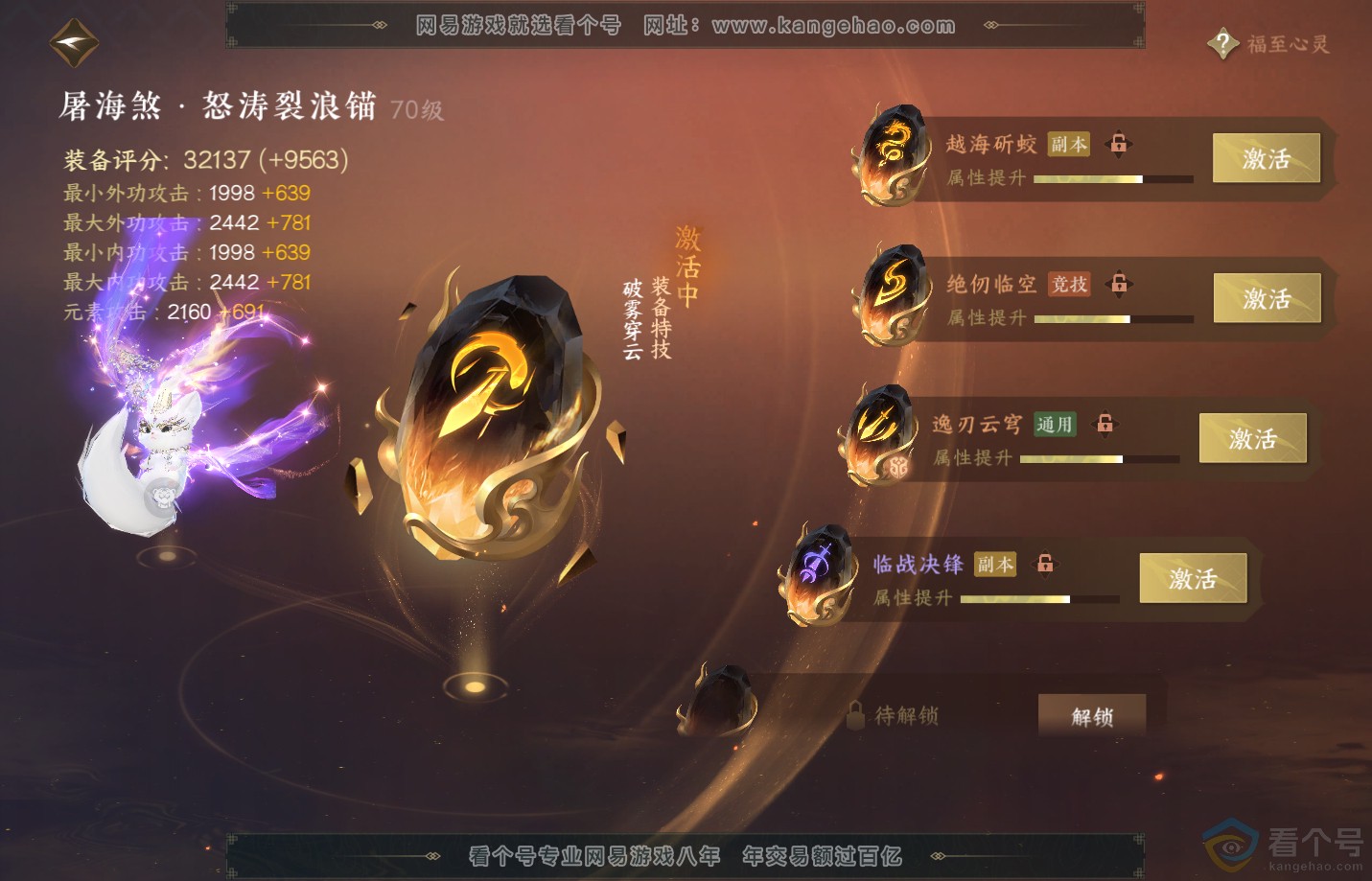 NSH312612逆水寒手游账号详情图42 NSH312612逆水寒手游账号详情图42