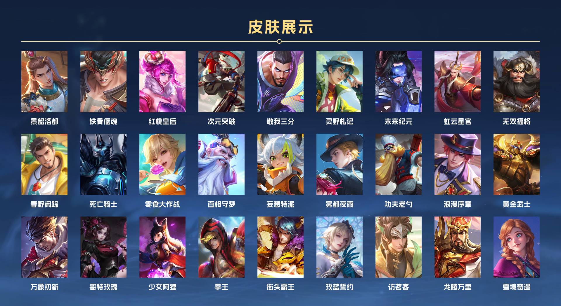 WZ3137733王者荣耀账号详情图3 WZ3137733王者荣耀账号详情图3