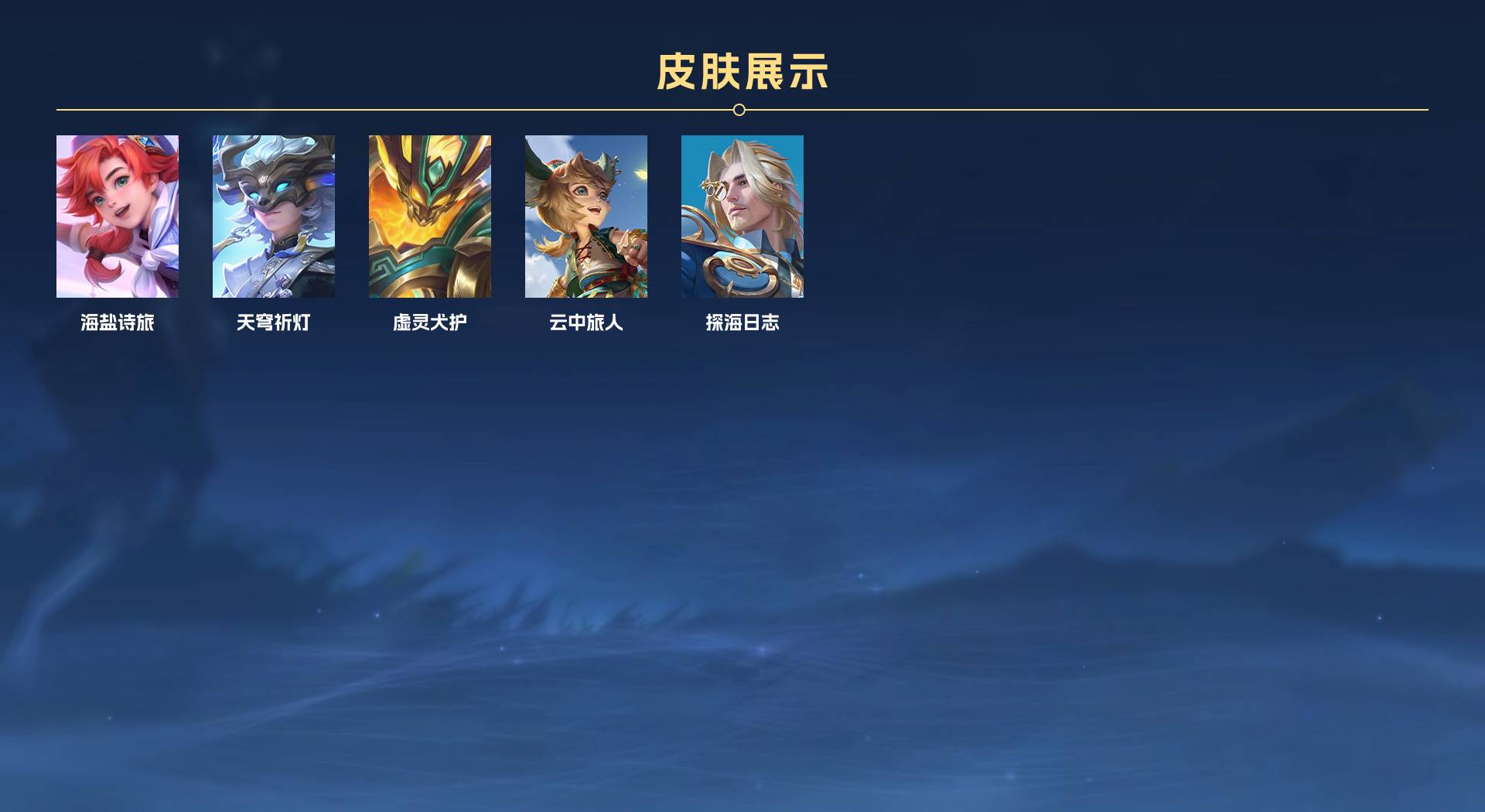 WZ3137733王者荣耀账号详情图5 WZ3137733王者荣耀账号详情图5