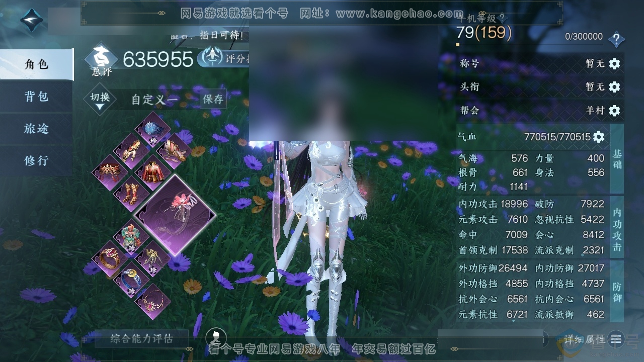 NSH312614逆水寒手游账号详情图2 NSH312614逆水寒手游账号详情图2