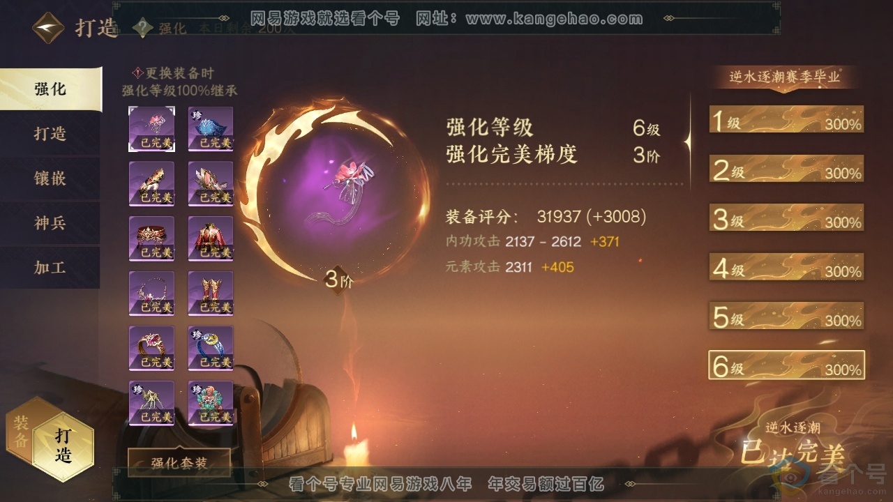 NSH312614逆水寒手游账号详情图22 NSH312614逆水寒手游账号详情图22