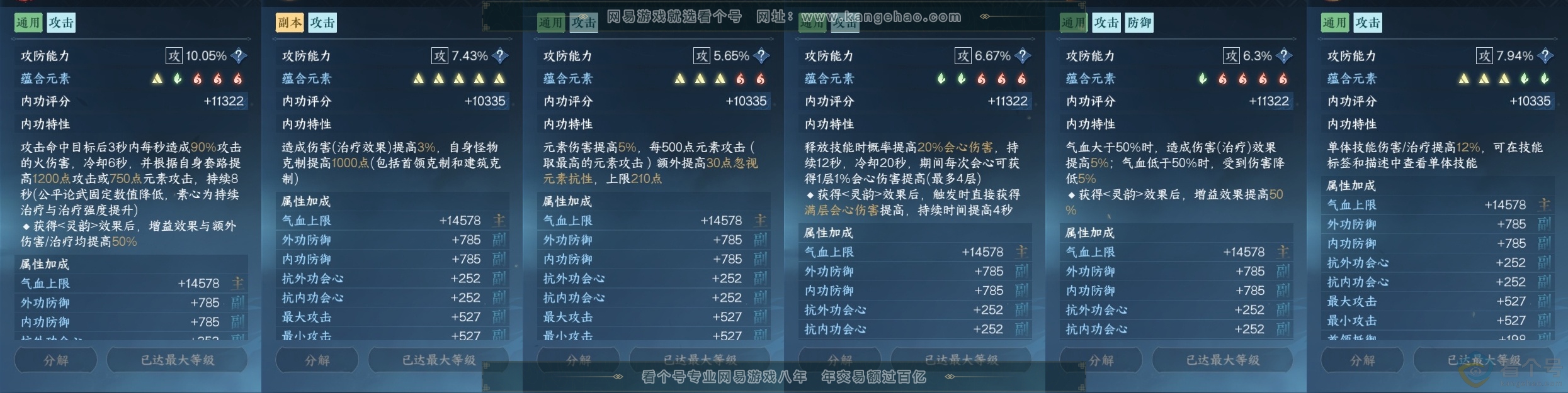 NSH312614逆水寒手游账号详情图24 NSH312614逆水寒手游账号详情图24