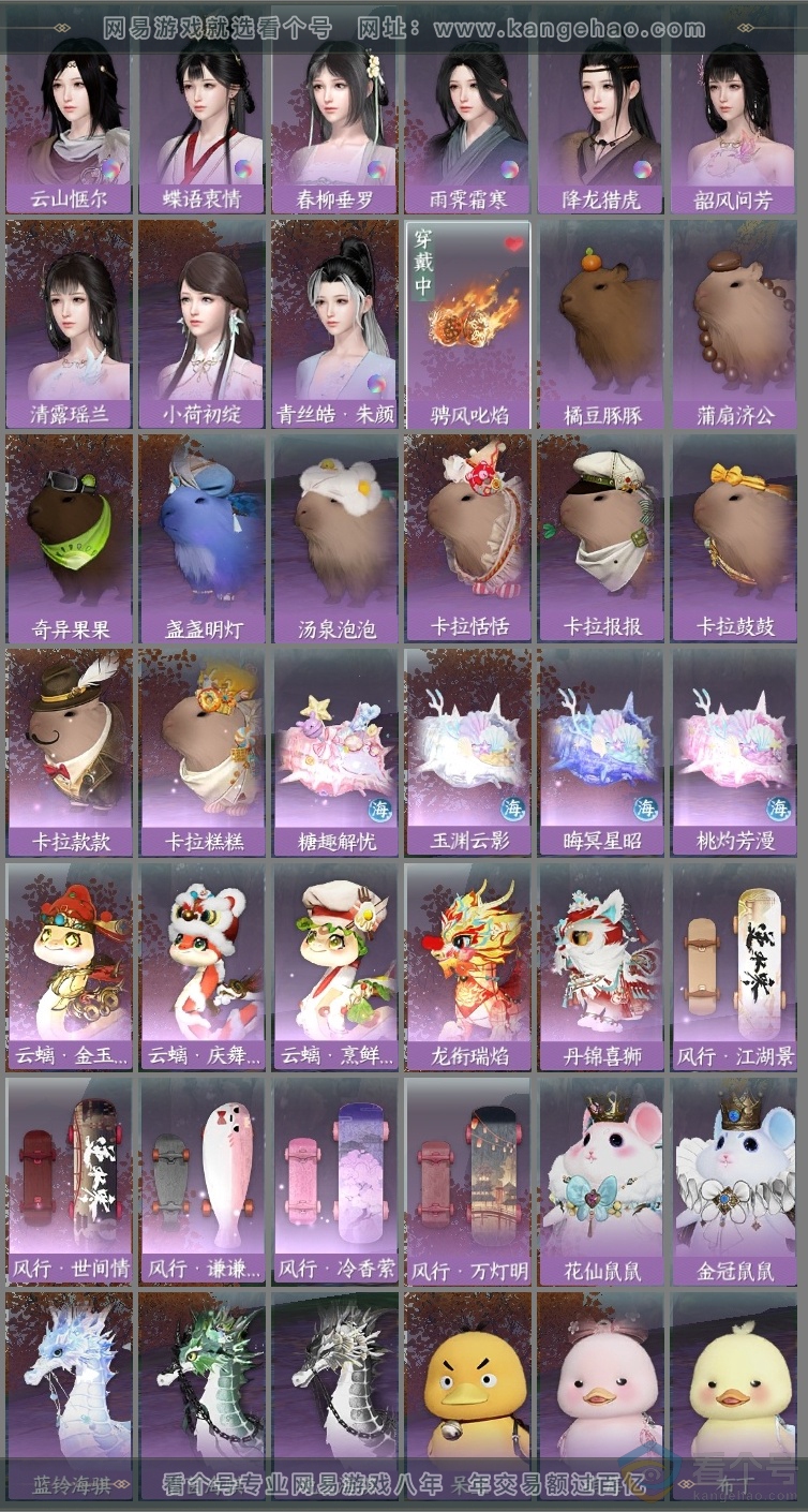 NSH312614逆水寒手游账号详情图11 NSH312614逆水寒手游账号详情图11