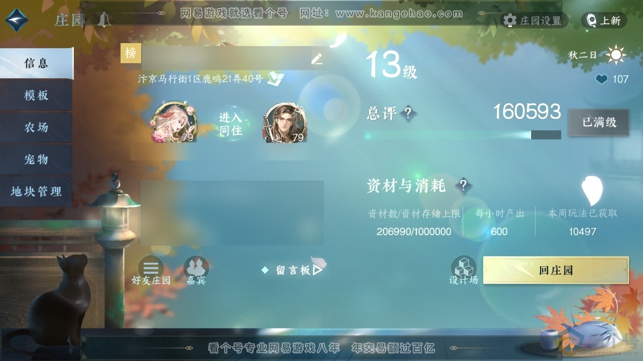 NSH312614逆水寒手游账号详情图34 NSH312614逆水寒手游账号详情图34