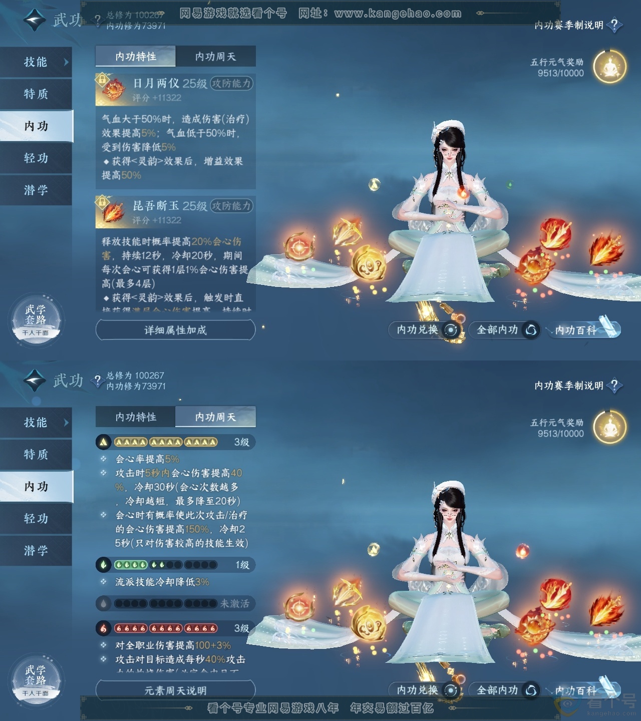 NSH312614逆水寒手游账号详情图31 NSH312614逆水寒手游账号详情图31