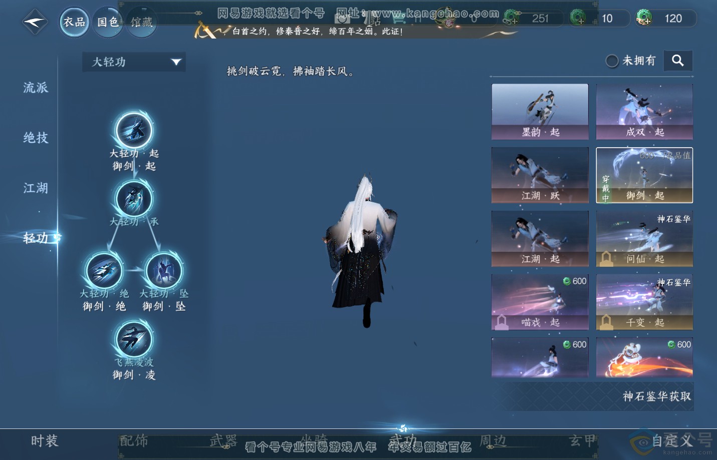 NSH312618逆水寒手游账号详情图10 NSH312618逆水寒手游账号详情图10