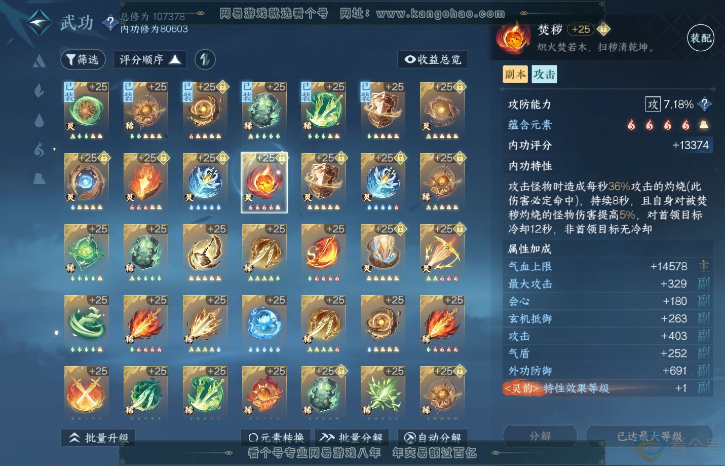NSH312618逆水寒手游账号详情图25 NSH312618逆水寒手游账号详情图25