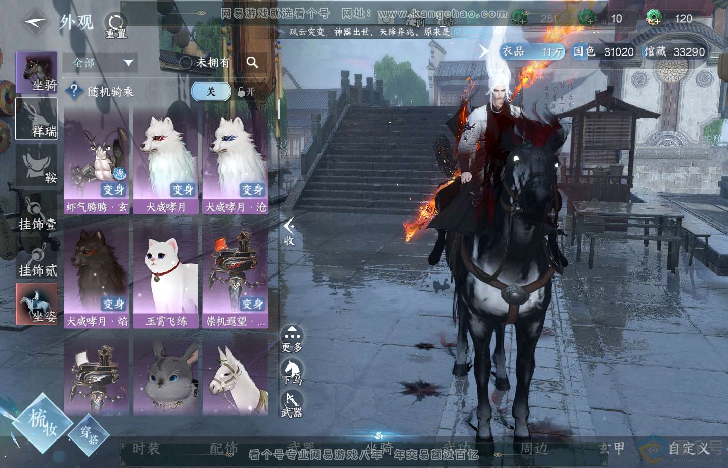 NSH312618逆水寒手游账号详情图8 NSH312618逆水寒手游账号详情图8