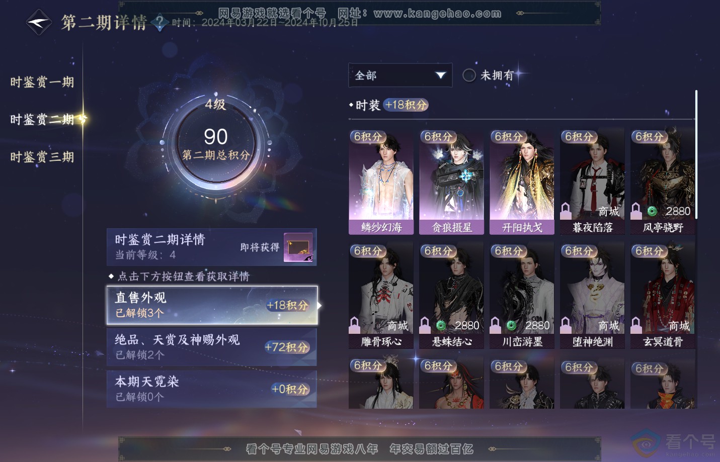 NSH312618逆水寒手游账号详情图13 NSH312618逆水寒手游账号详情图13
