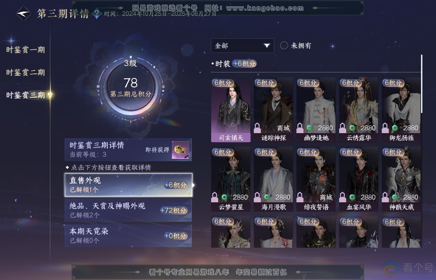 NSH312618逆水寒手游账号详情图14 NSH312618逆水寒手游账号详情图14
