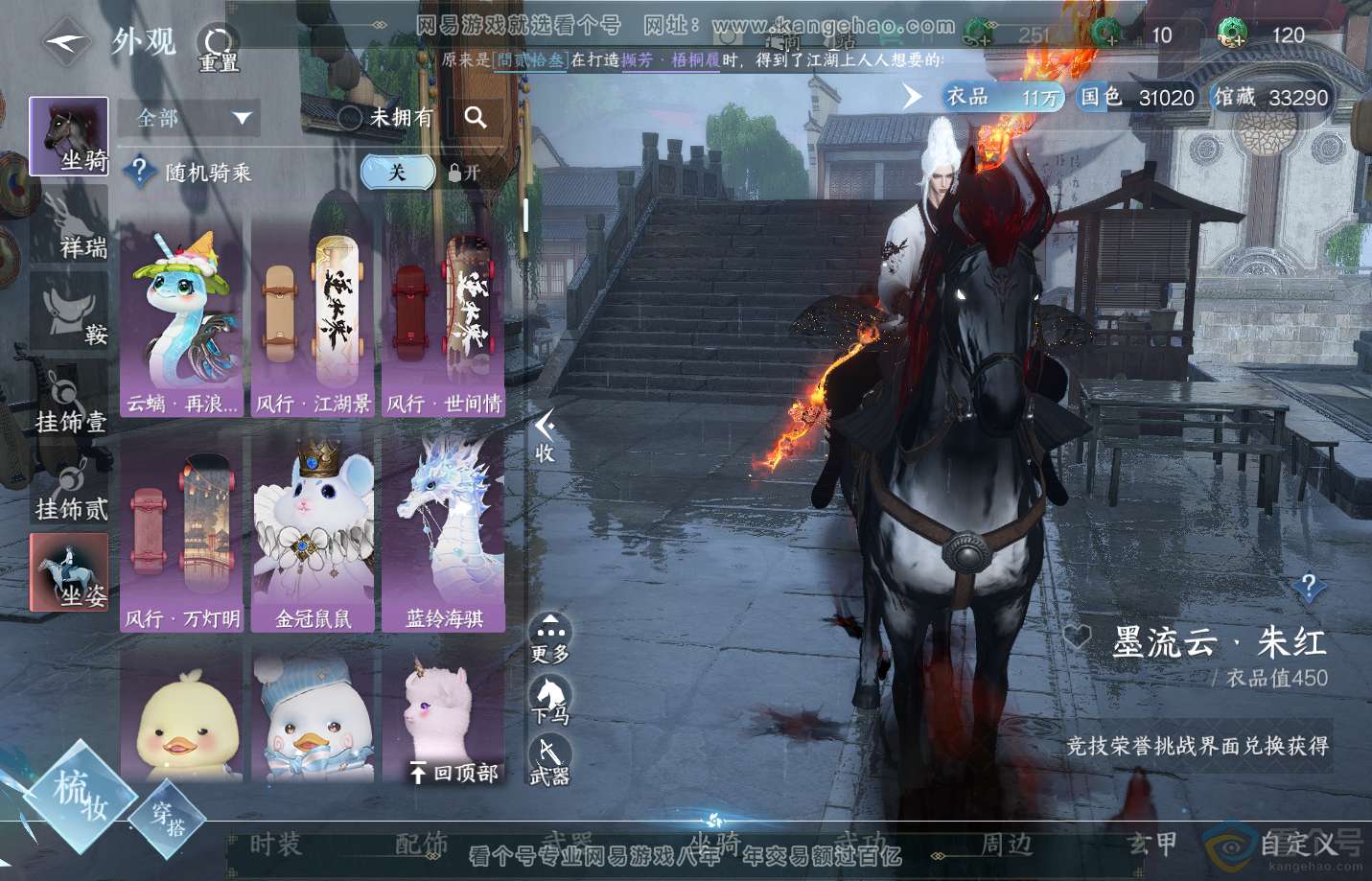 NSH312618逆水寒手游账号详情图9 NSH312618逆水寒手游账号详情图9