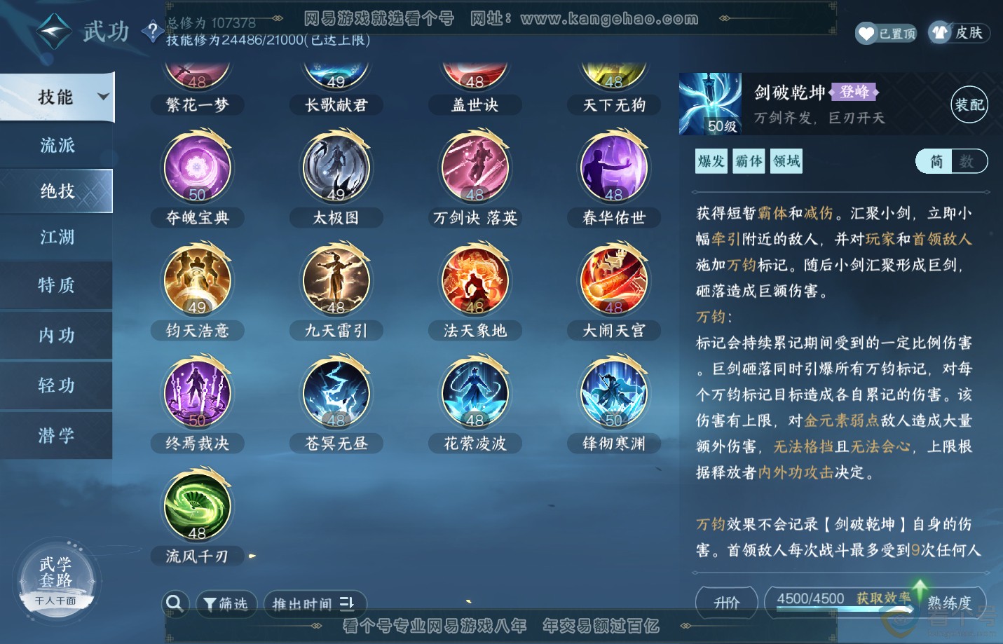NSH312618逆水寒手游账号详情图16 NSH312618逆水寒手游账号详情图16