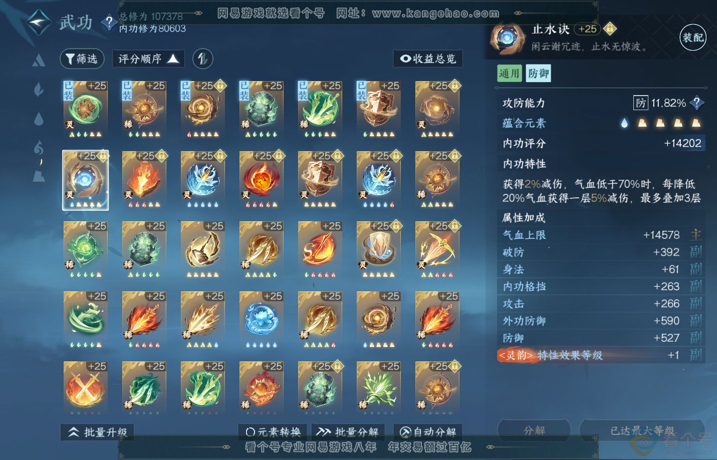 NSH312618逆水寒手游账号详情图22 NSH312618逆水寒手游账号详情图22